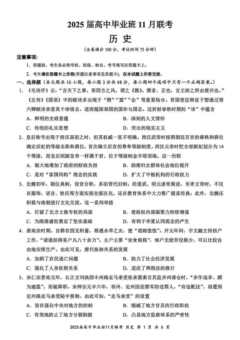 广西新课程教研联盟2025届高三11月联历史试题及答案