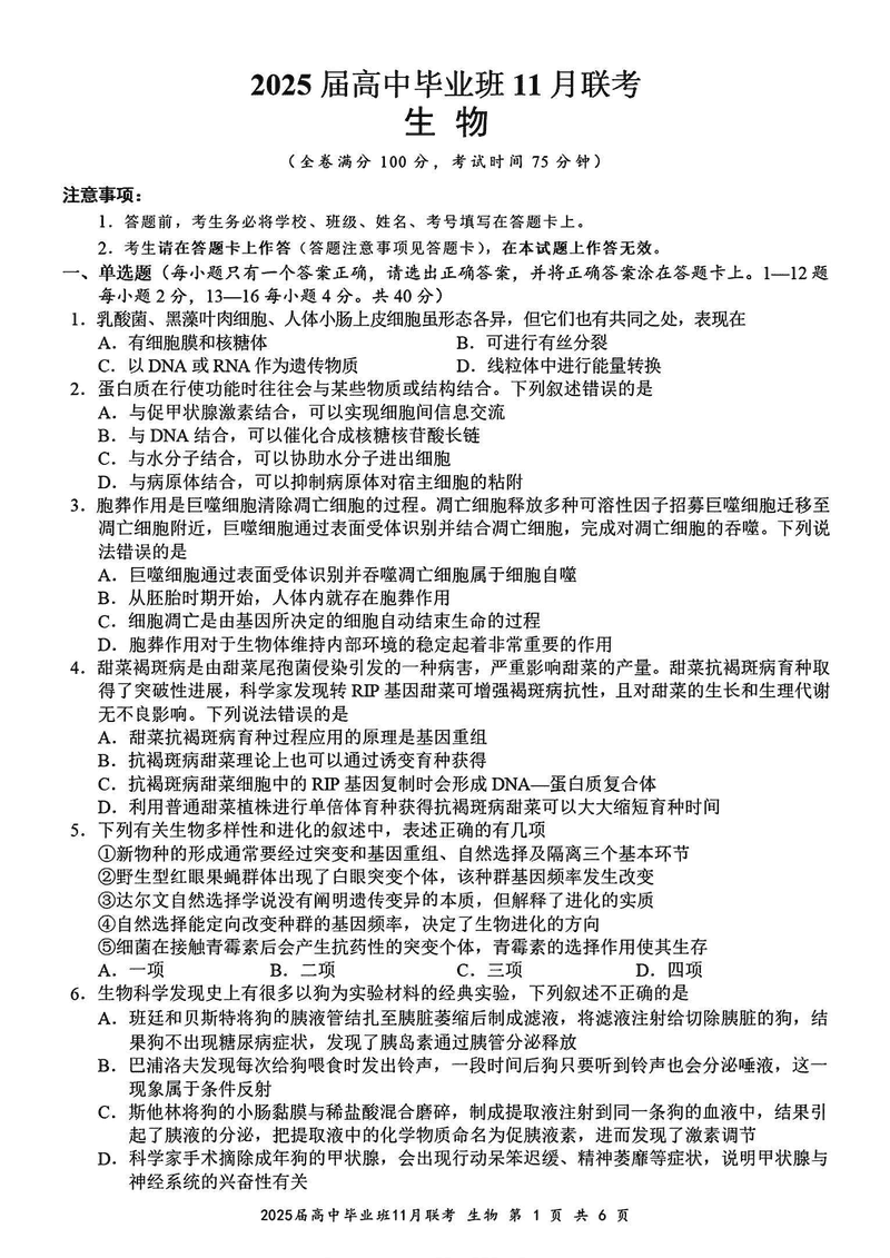 广西新课程教研联盟2025届高三11月联生物试题及答案