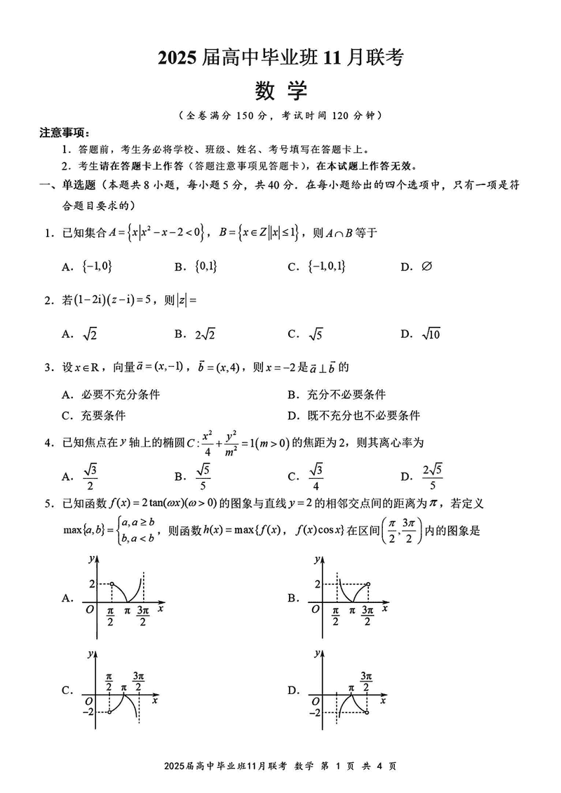 广西新课程教研联盟2025届高三11月联数学试题及答案