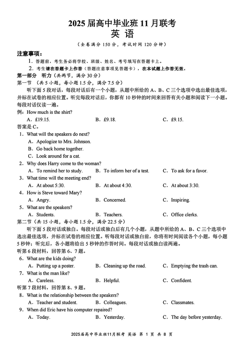 广西新课程教研联盟2025届高三11月联英语试题及答案