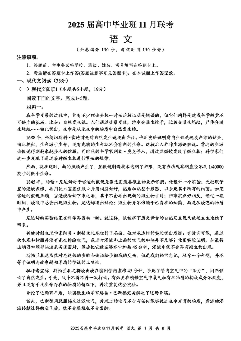 广西新课程教研联盟2025届高三11月联语文试题及答案