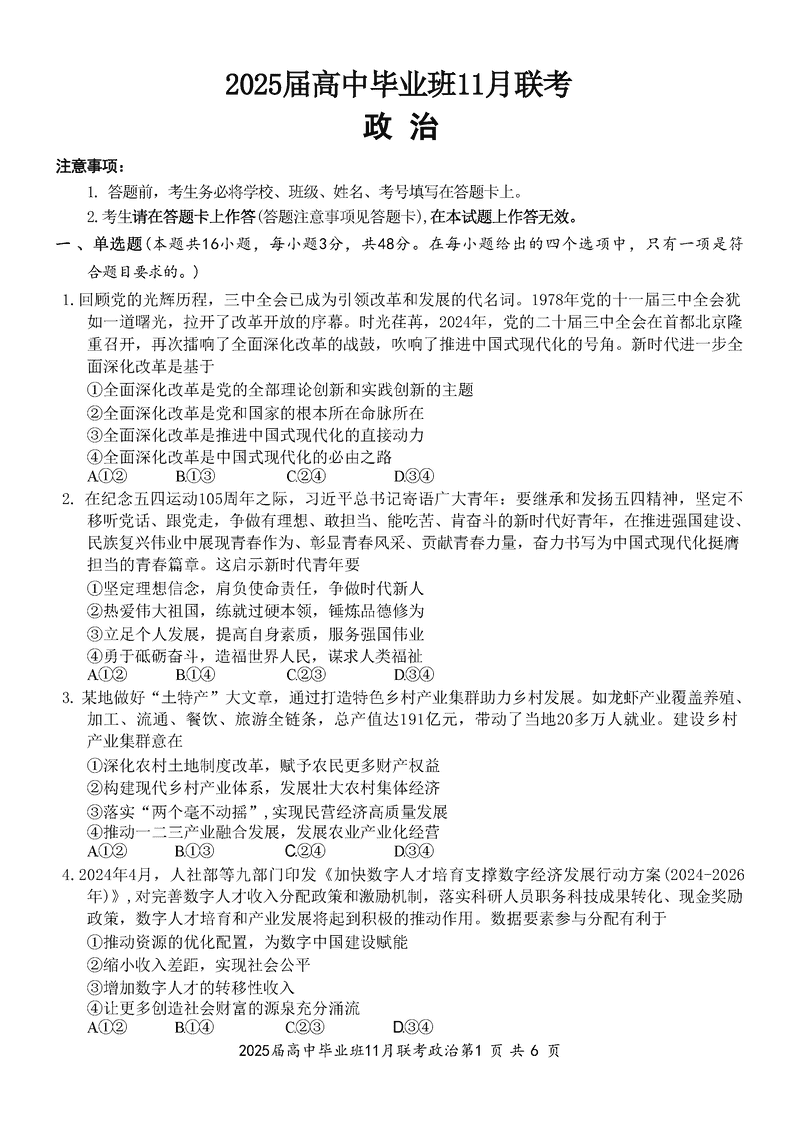 广西新课程教研联盟2025届高三11月联政治试题及答案