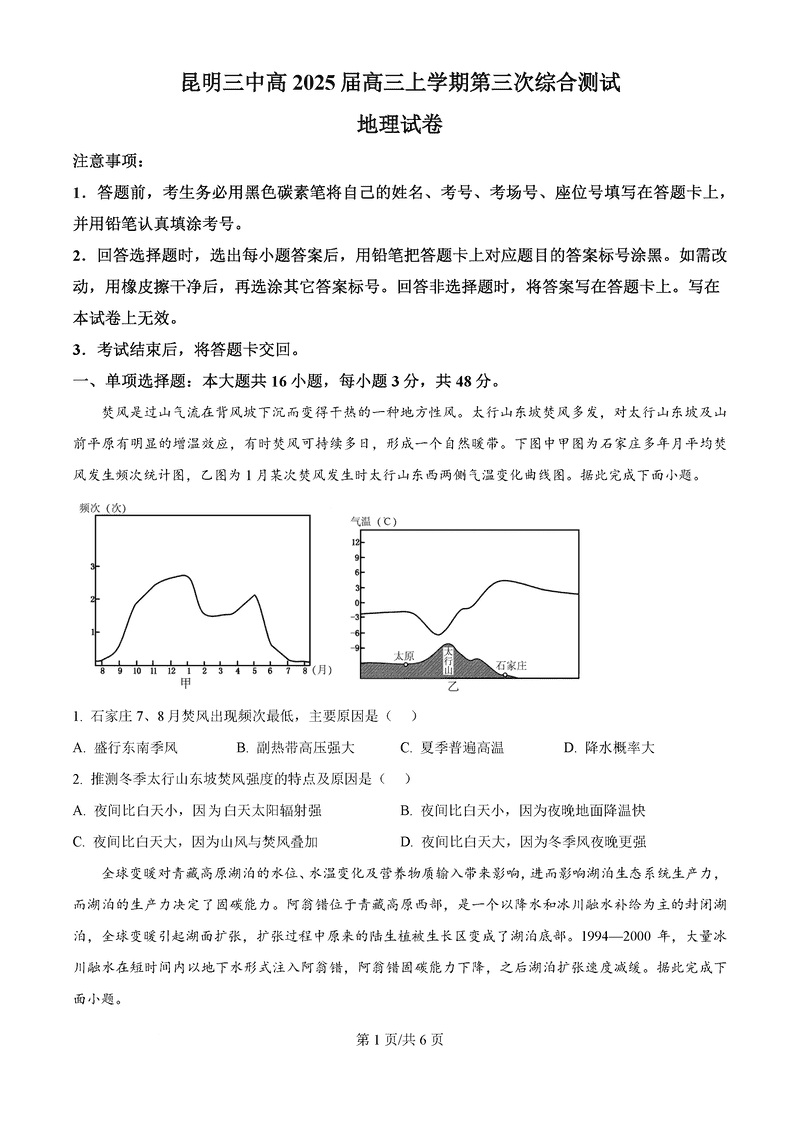 昆明三中2024-2025学年高三上学期11月月考地理试题及答案