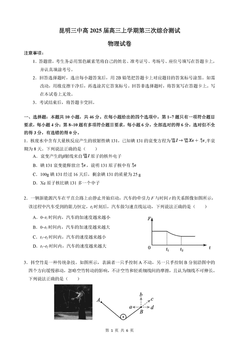 昆明三中2024-2025学年高三上学期11月月考物理试题及答案