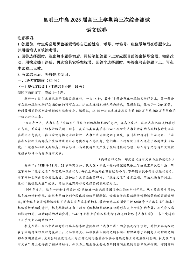 昆明三中2024-2025学年高三上学期11月月考语文试题及答案