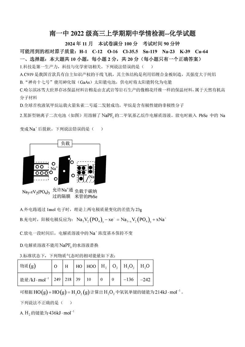 济南一中2025届高三上学期期中学情检测化学试题及答案