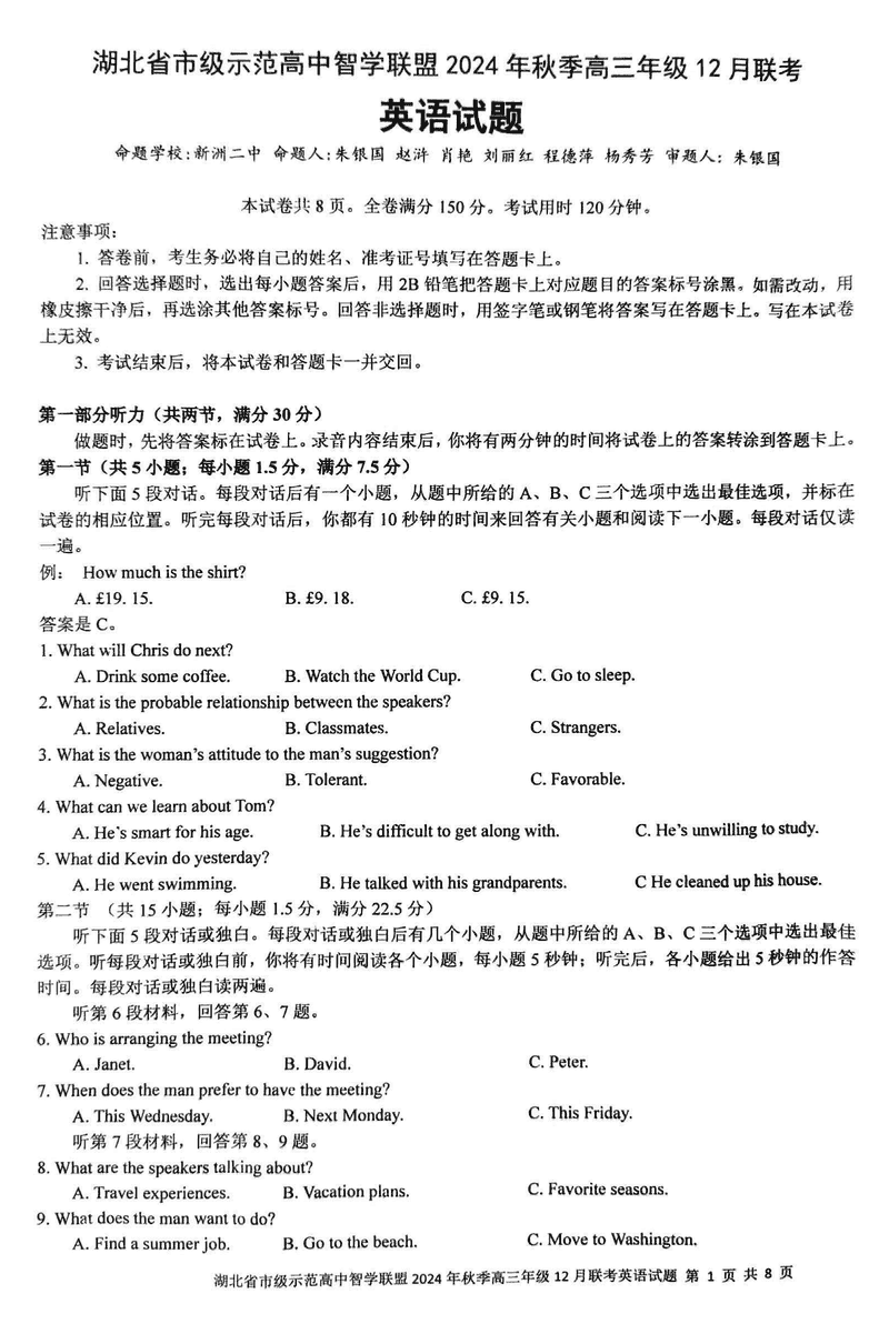 湖北智学联盟2024年秋季高三12月联考英语试题及答案