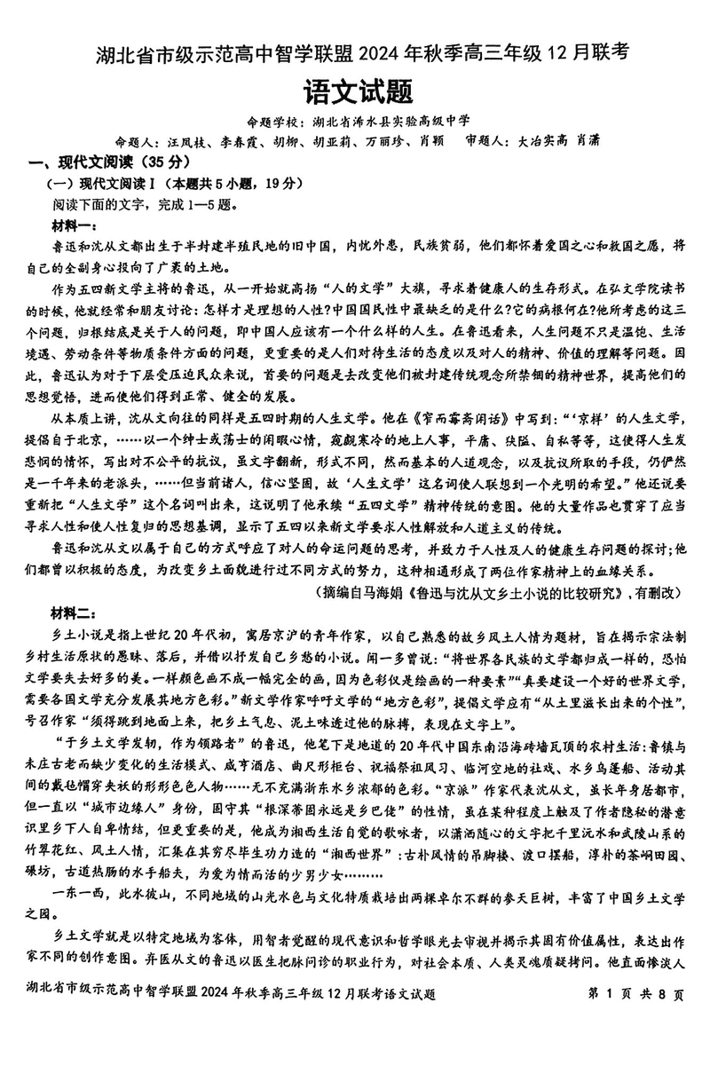 湖北智学联盟2024年秋季高三12月联考语文试题及答案