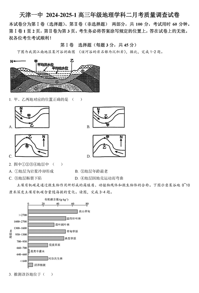 天津一中2024年高三上学期第二次月考地理试题及答案