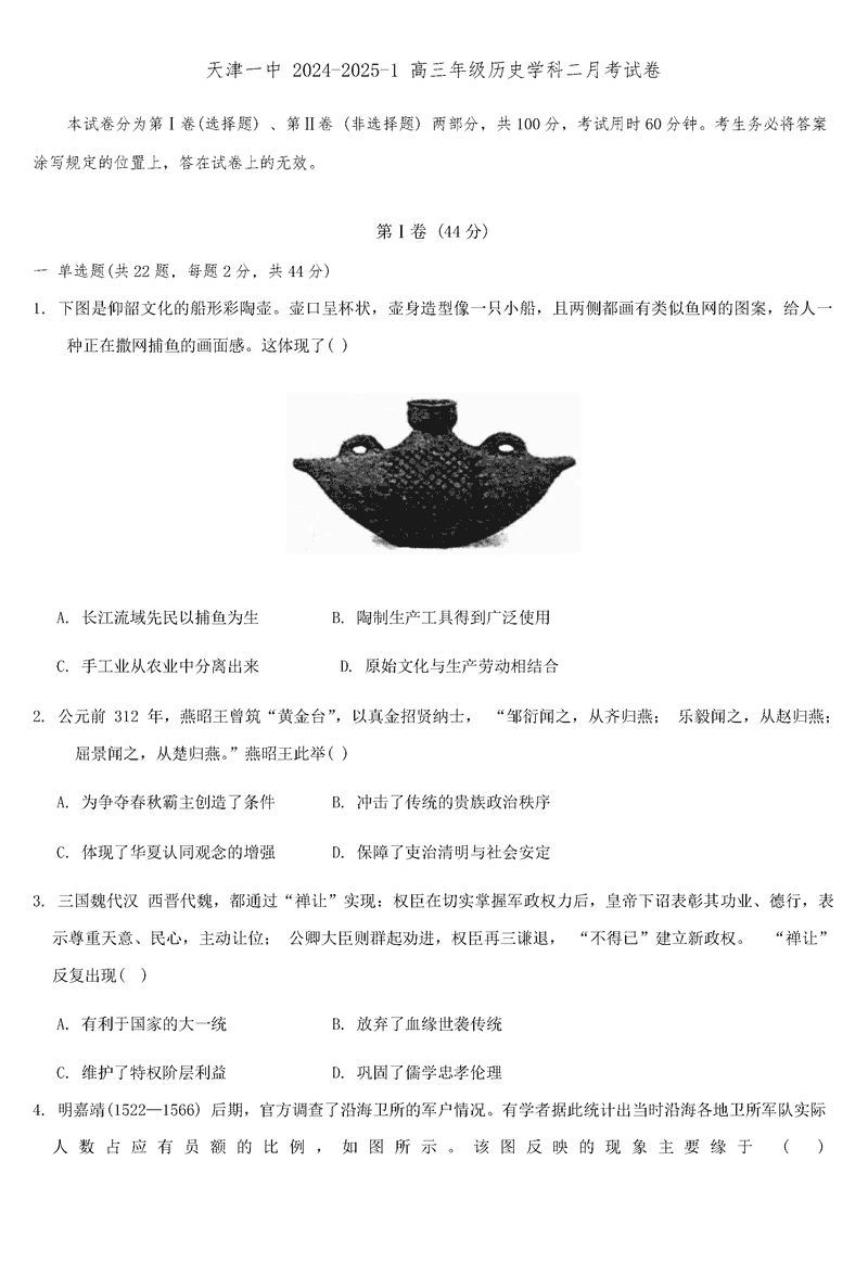 天津一中2024年高三上学期第二次月考历史试题及答案