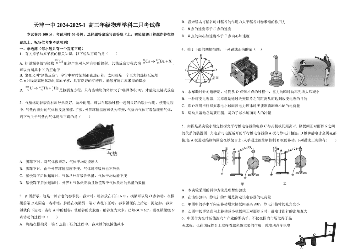 天津一中2024年高三上学期第二次月考物理试题及答案