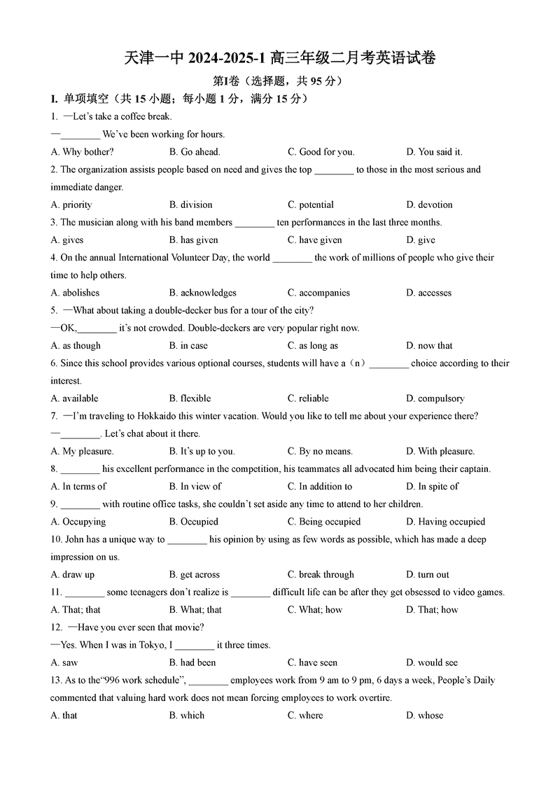 天津一中2024年高三上学期第二次月考英语试题及答案