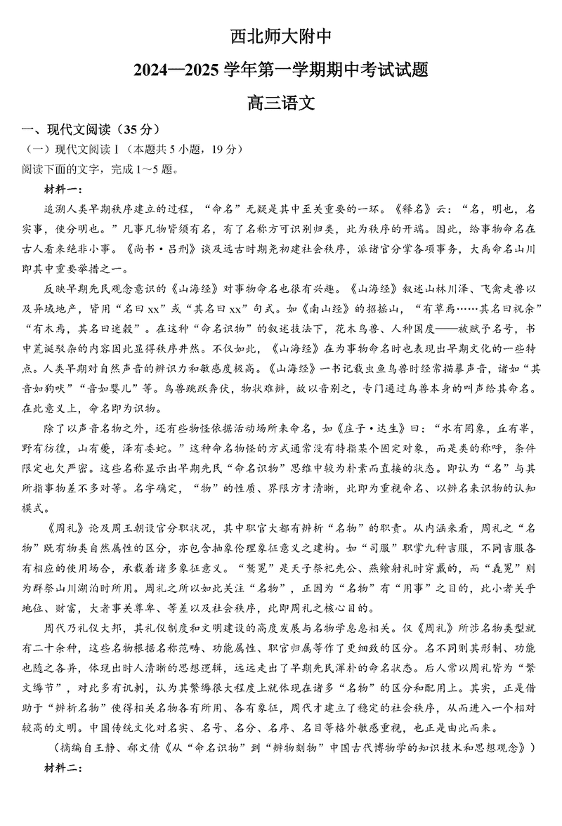 西北师大附中2024-2025学年高三上学期期中语文试题及答案