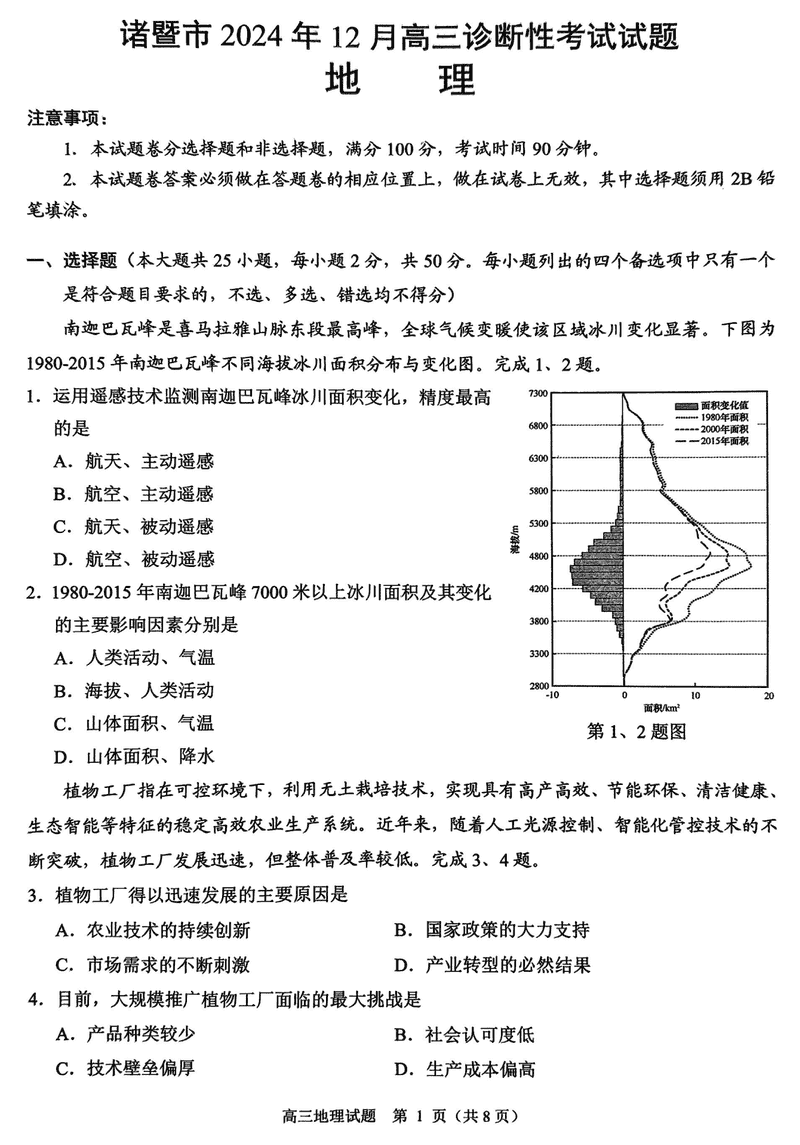 诸暨一模2025届高三上学期12月诊断地理试题及答案