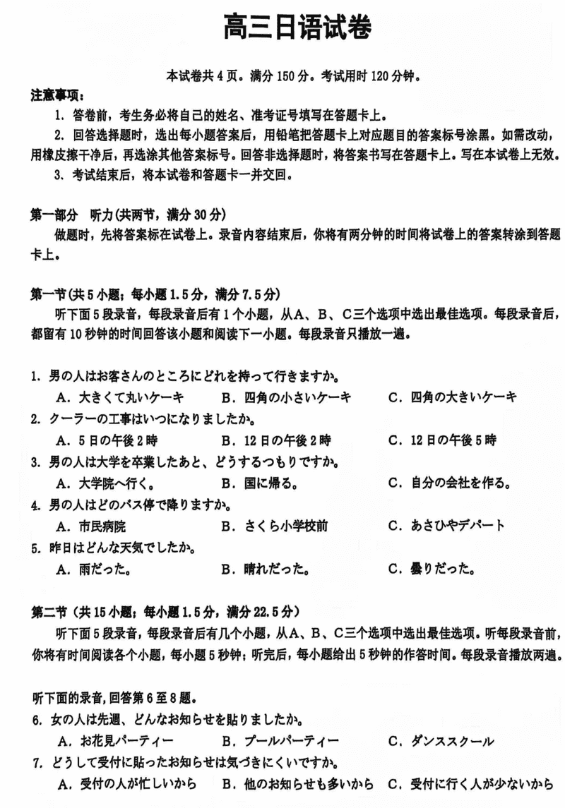 诸暨一模2025届高三上学期12月诊断日语试题及答案