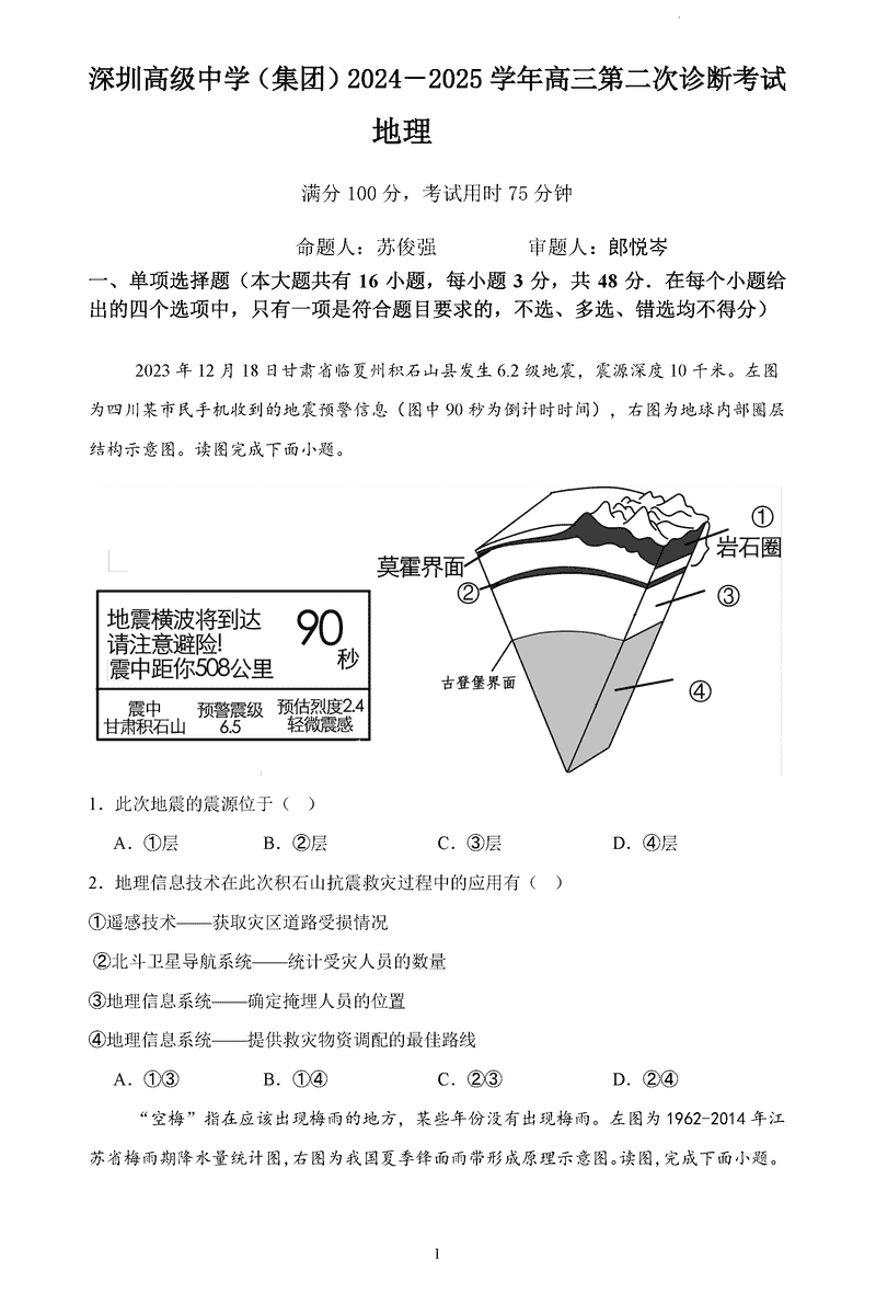 深圳高级中学2024-2025学年高三上第二次诊断地理试题及答案