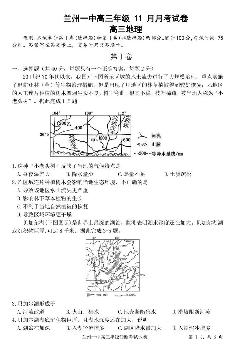 兰州一中2024-2025学年高三上学期12月月考地理试题及答案