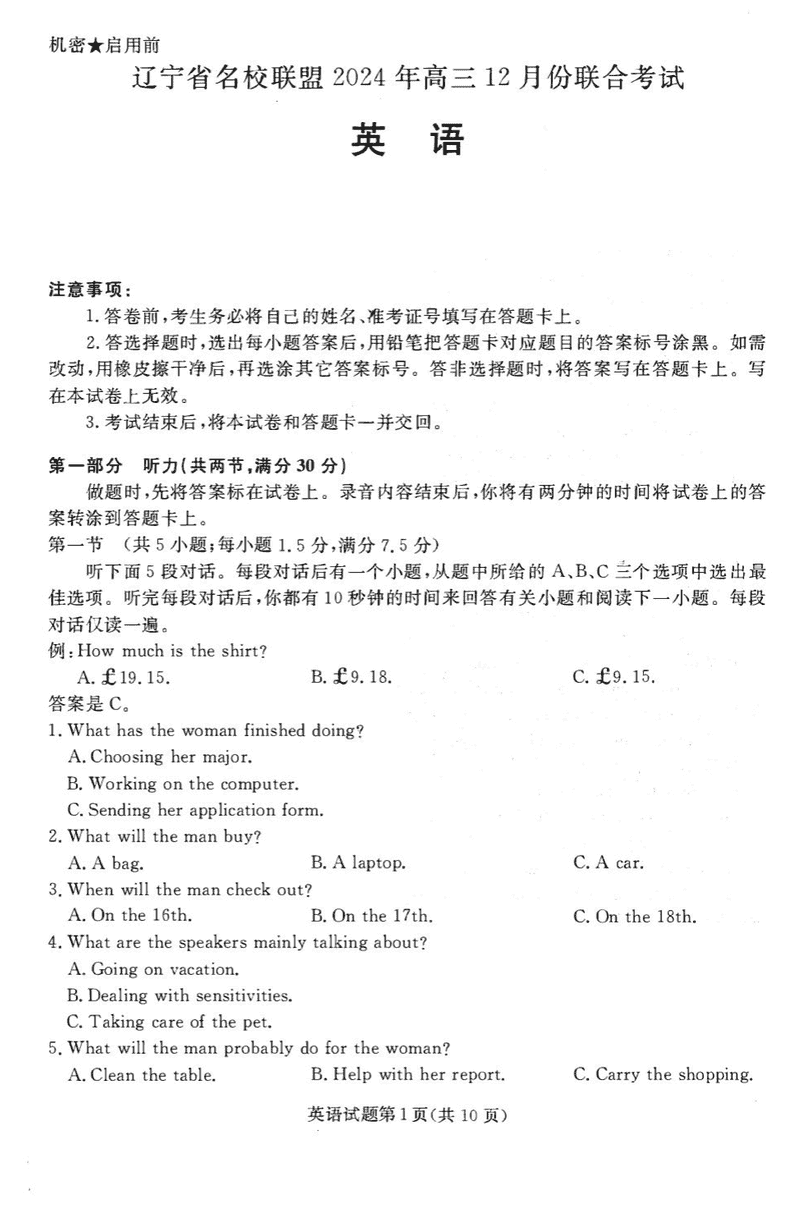 辽宁名校联盟2024年高三12月联考英语试题及答案