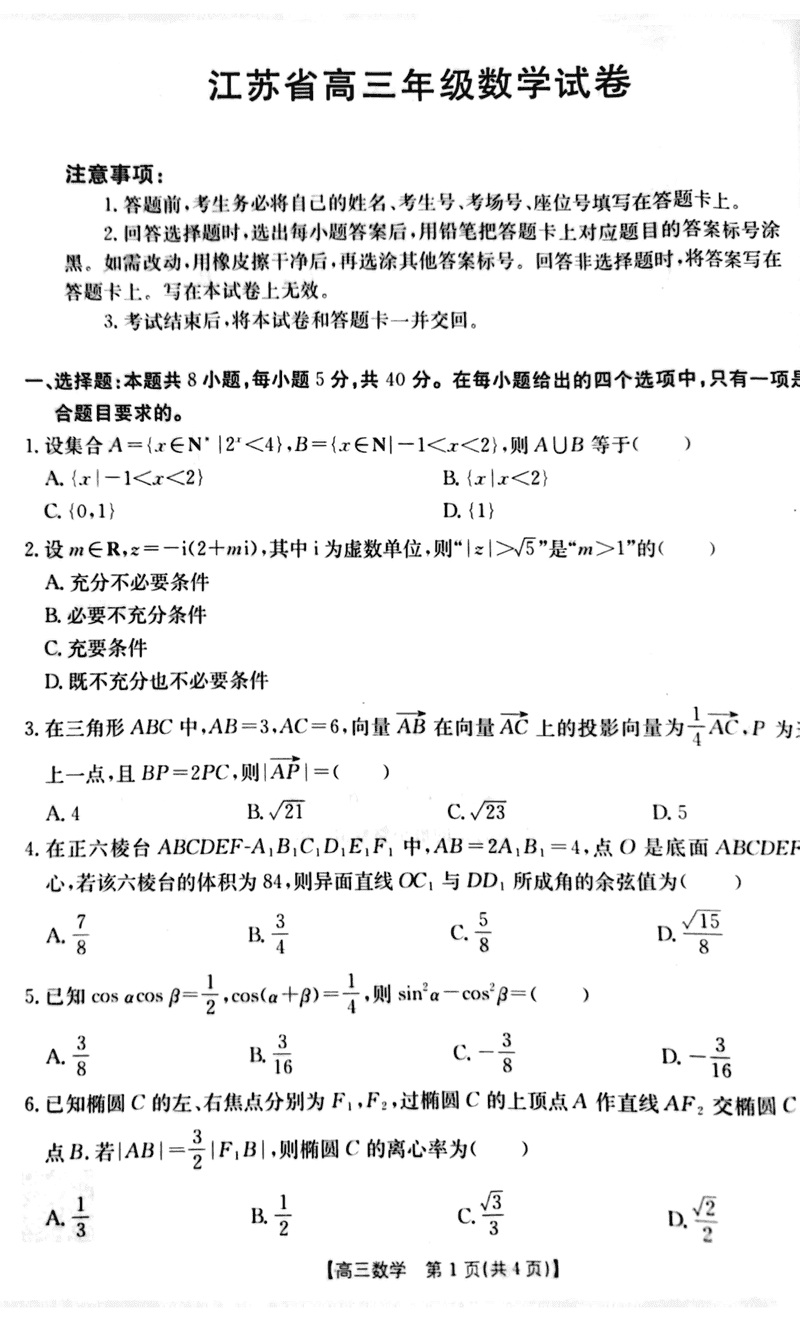 江苏省2024年12月金太阳百校联考数学试题及答案