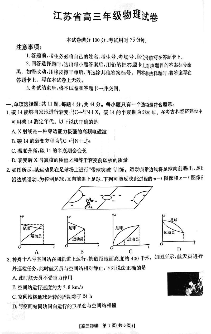 江苏省2024年12月金太阳百校联考物理试题及答案