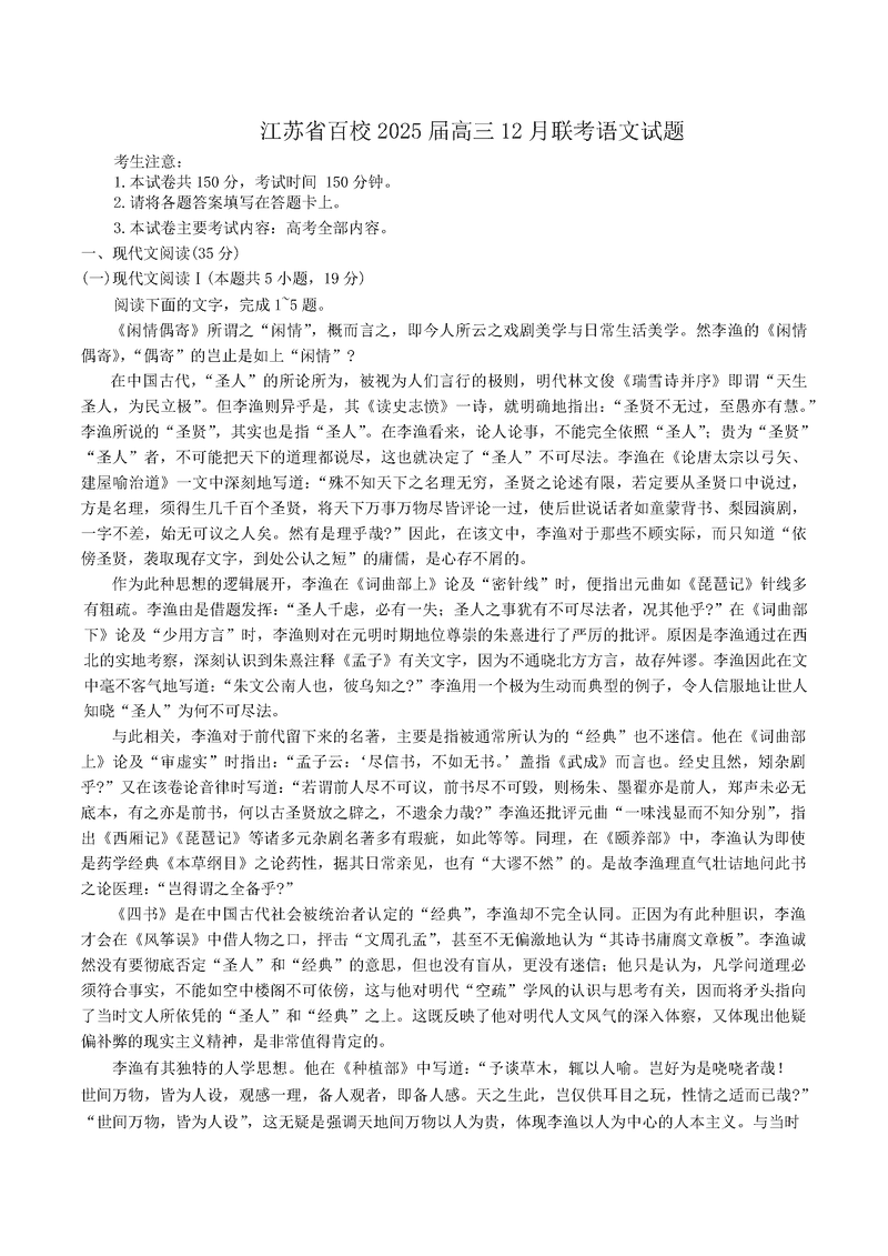 江苏省2024年12月金太阳百校联考语文试题及答案