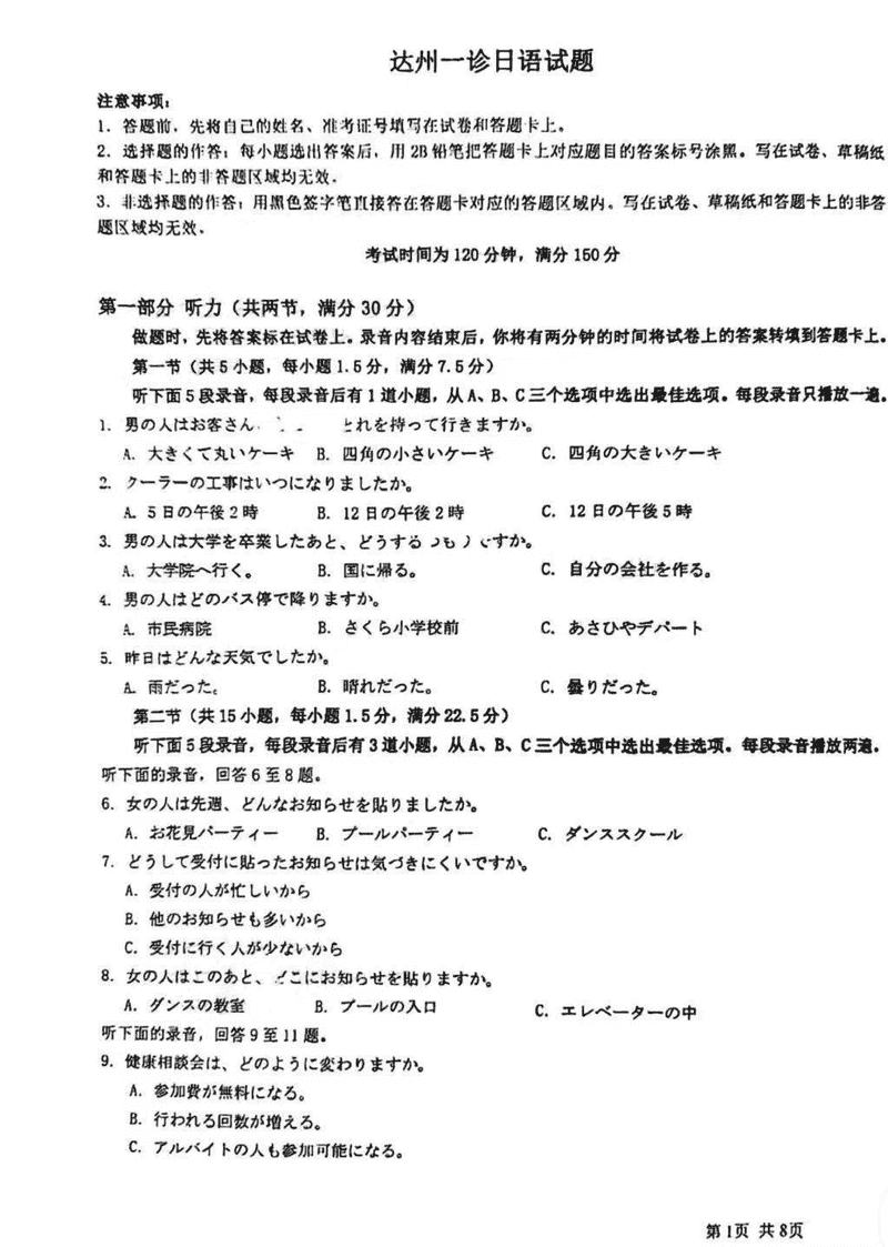 达州一诊2025届高三第一次诊断日语试题及答案