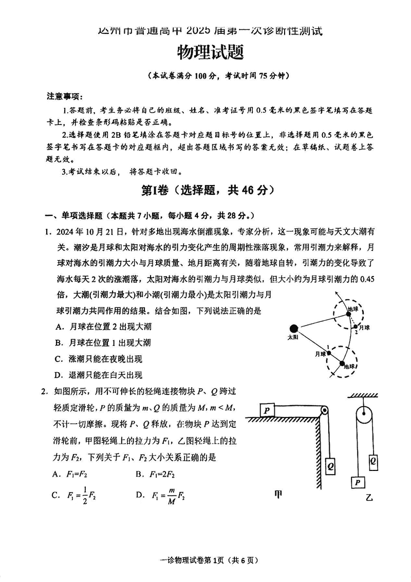 达州一诊2025届高三第一次诊断物理试题及答案