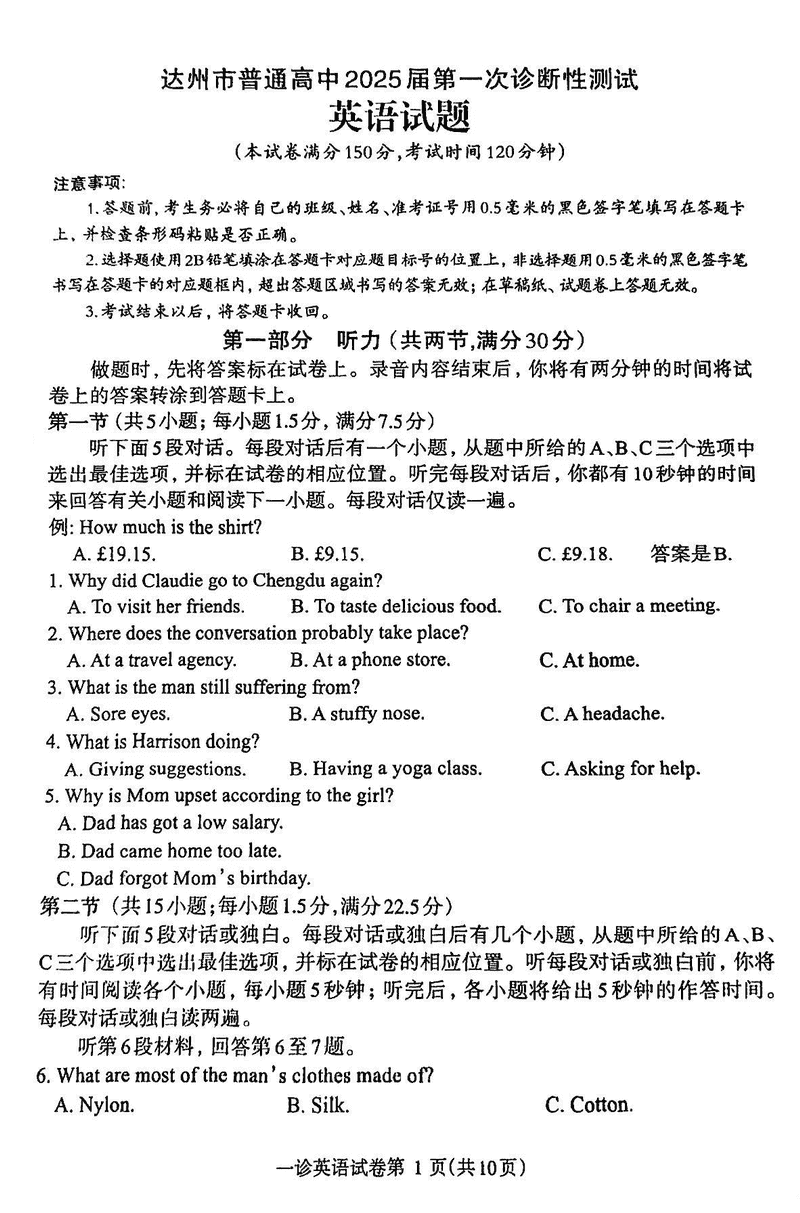 达州一诊2025届高三第一次诊断英语试题及答案