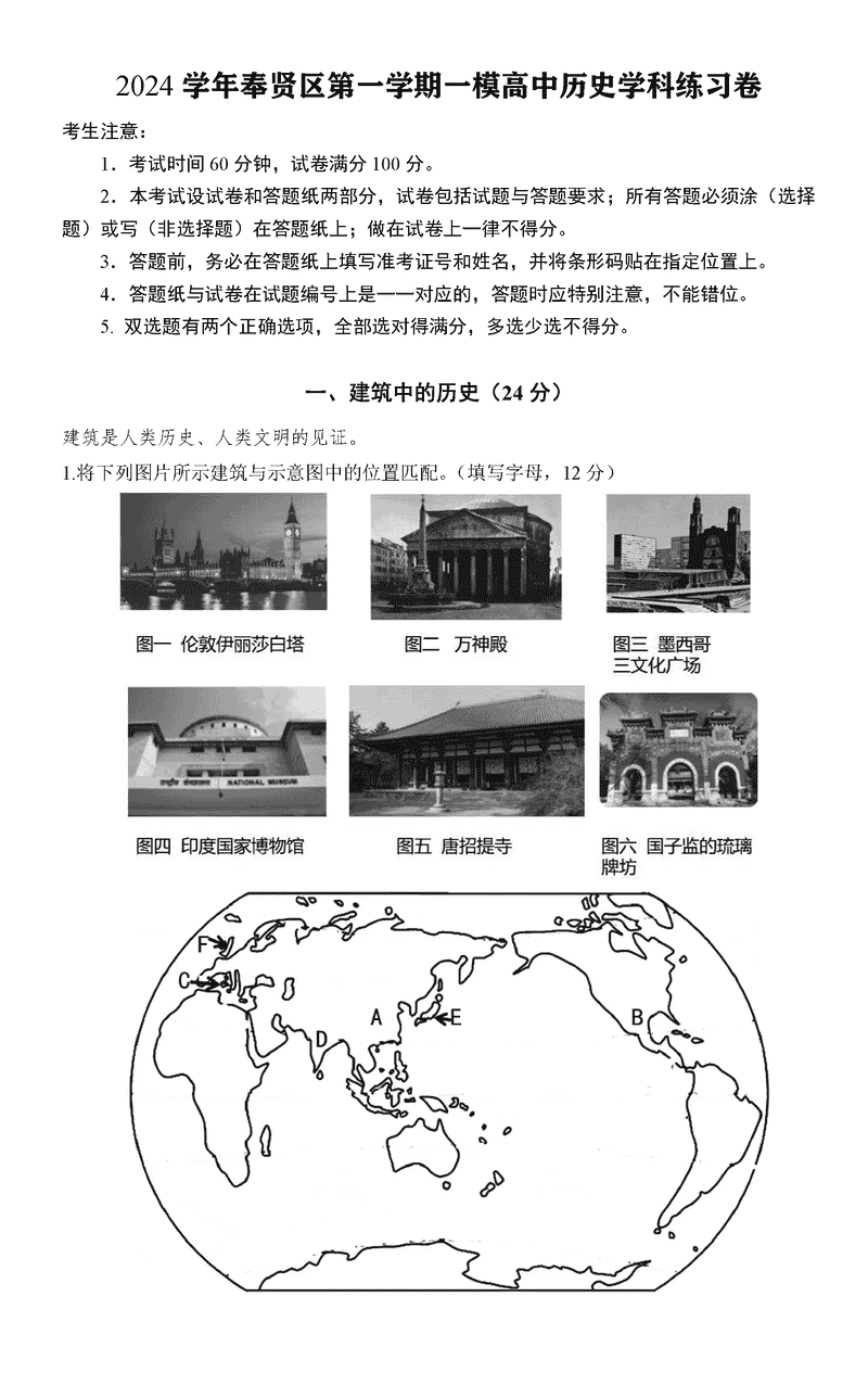 上海市奉贤区2025届高三上学期一模历史试题及答案