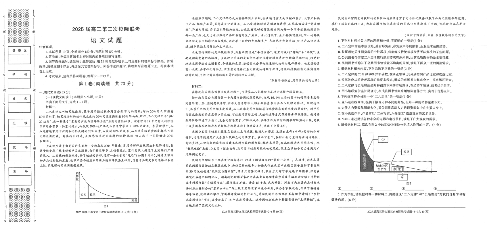 陕西汉中2025届高三上12月第三次校际联考语文试题及答案