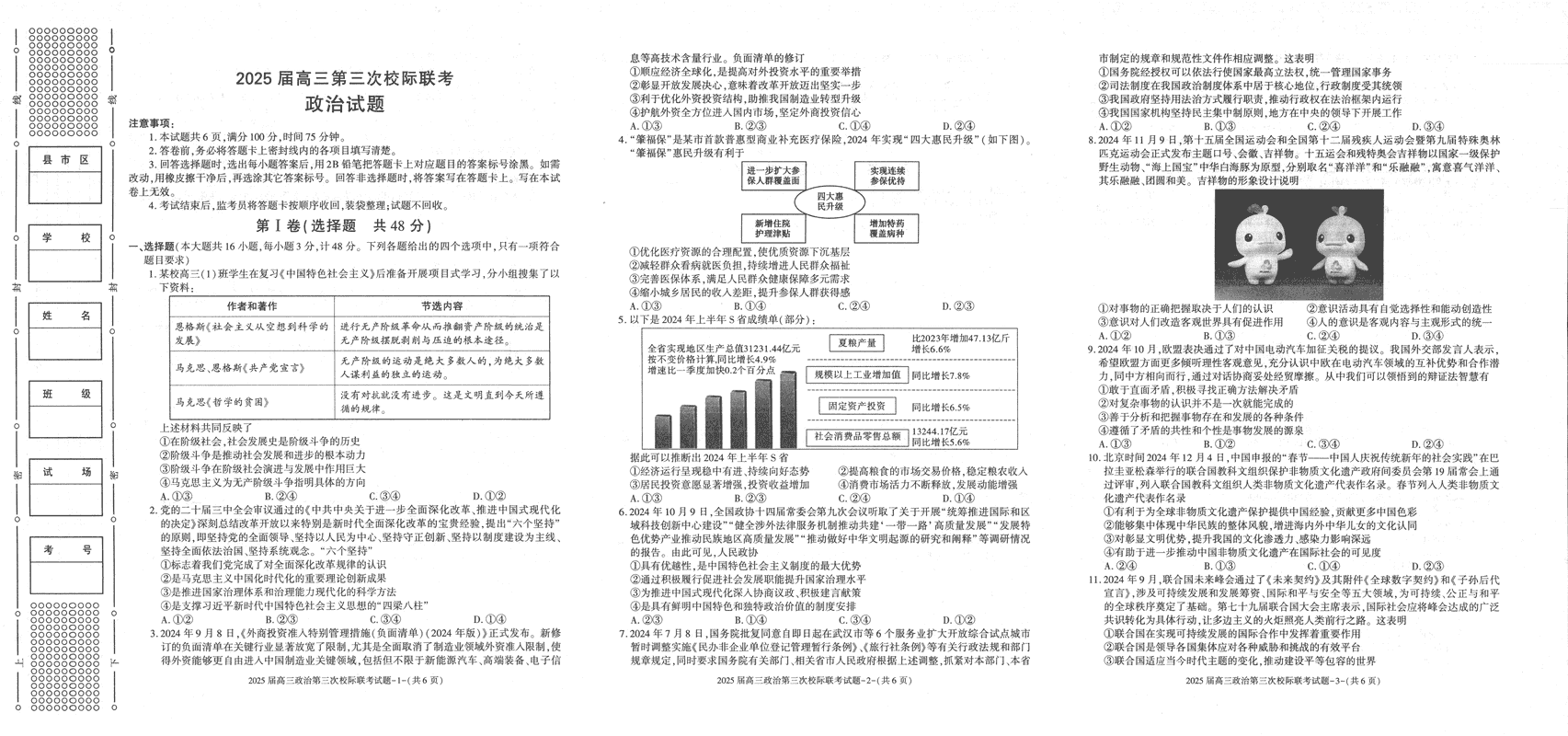 陕西汉中2025届高三上12月第三次校际联考政治试题及答案