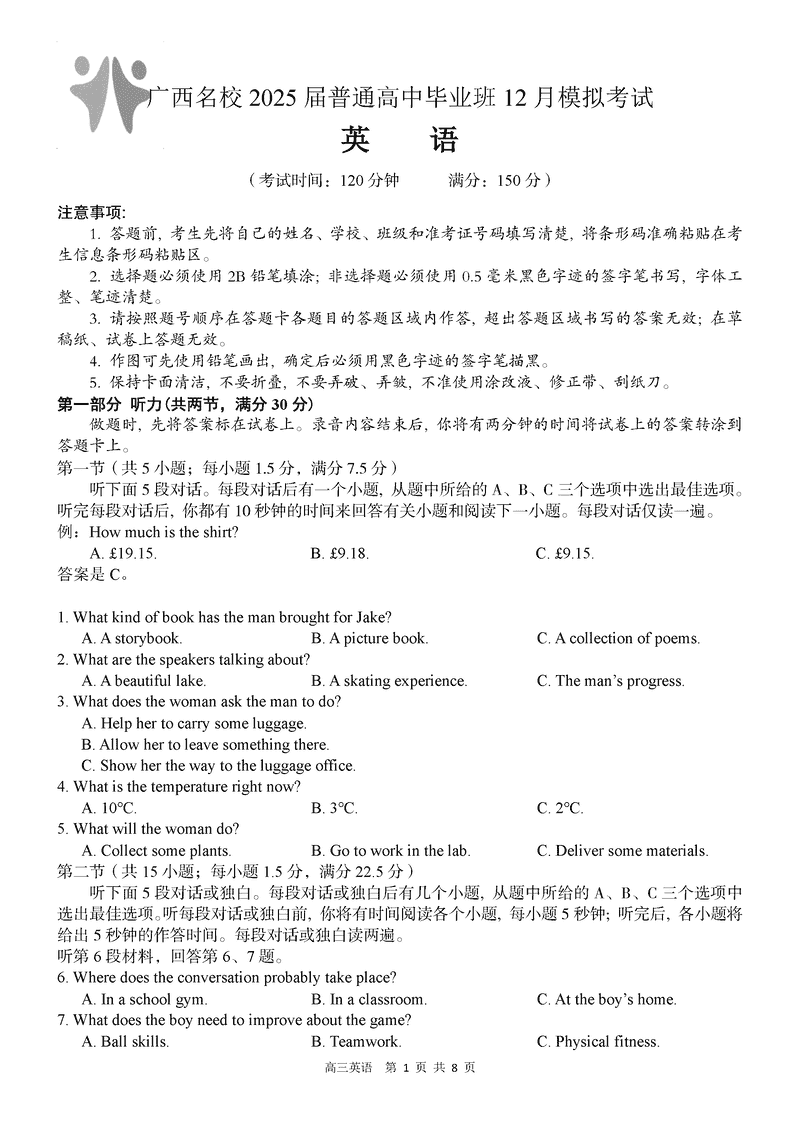 广西名校2025届高中毕业班12月模拟英语试题及答案