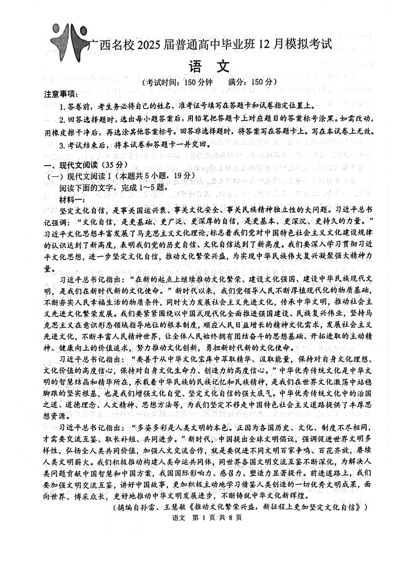 广西名校2025届高中毕业班12月模拟语文试题及答案