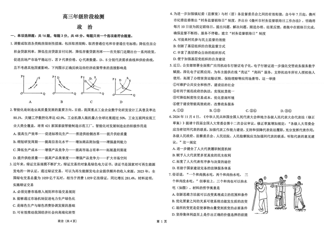 海安高级中学2024学年高三上12月阶段测政治试题及答案