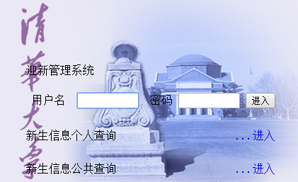 清华大学迎新网入口 新生报到流程及入学须知