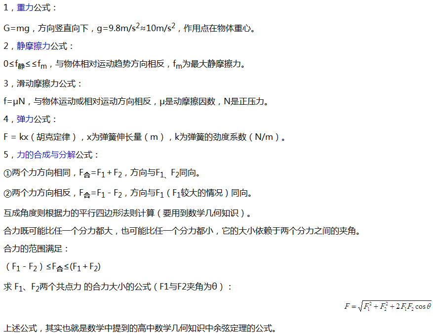 高中物理力的相互作用公式及知识点