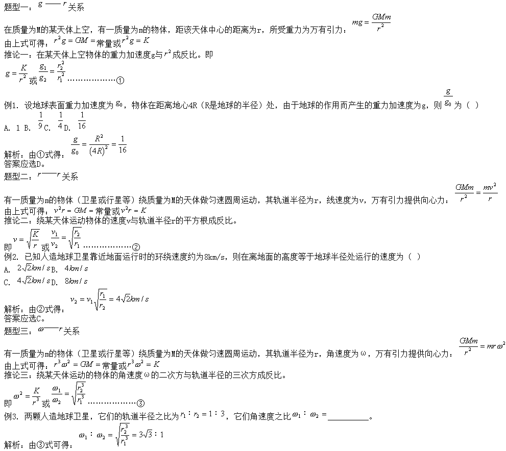 高中物理万有引力公式及解题思路技巧