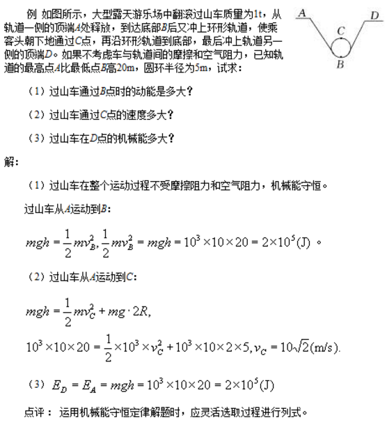 高中物理机械能守恒定律公式及解题思路技巧