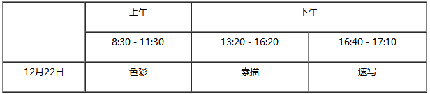 2020宁夏艺术类专业统考时间及地点