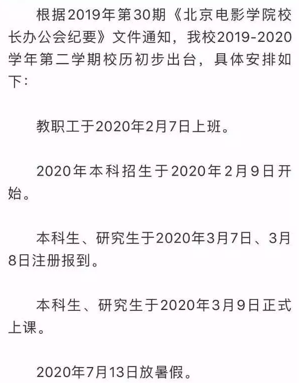 2020北京电影学院校考时间是什么时候