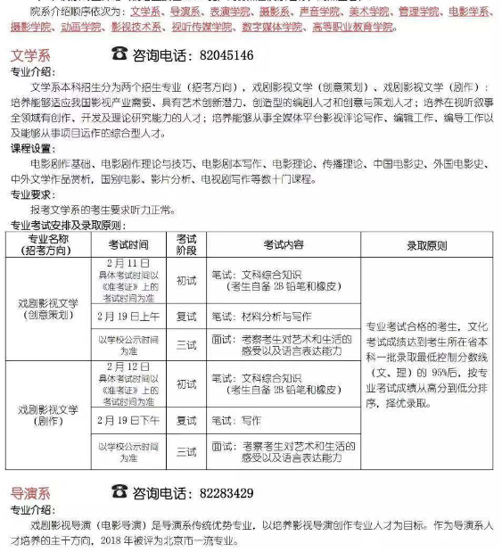 2020北京电影学院校考报名及考试时间