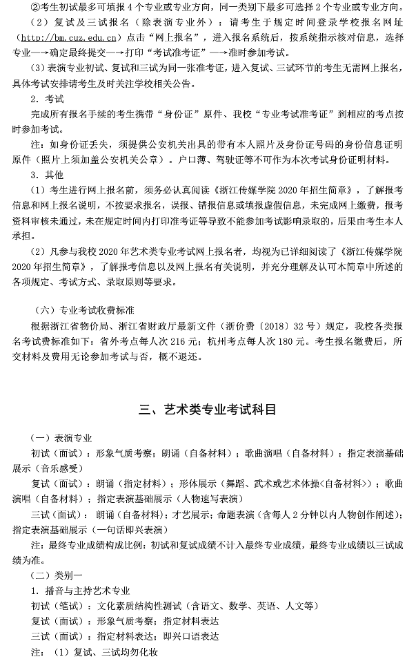 浙江传媒学院2020年艺术类招生简章