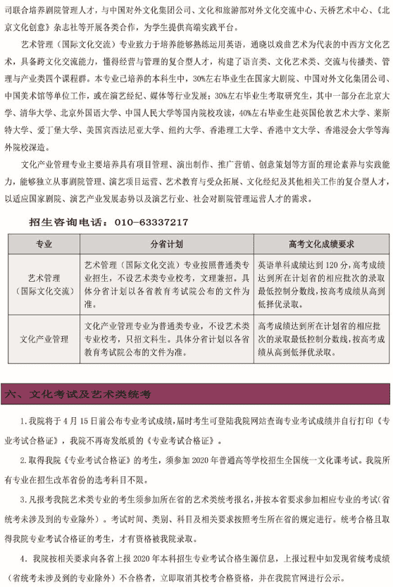 2020中国戏曲学院艺术类招生简章