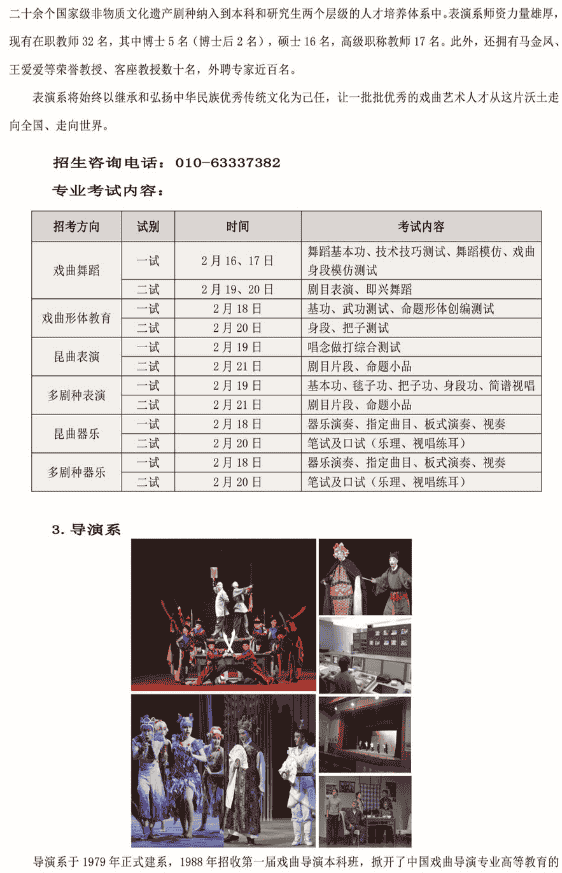 2020中国戏曲学院校考报名及考试时间