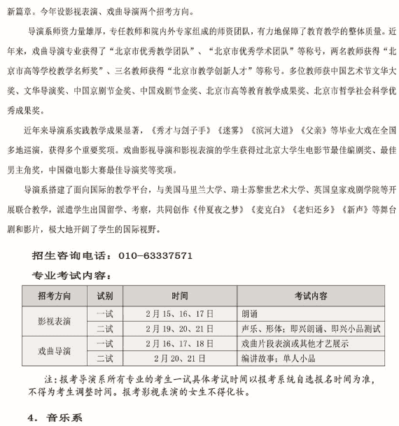 2020中国戏曲学院校考报名及考试时间