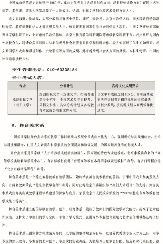 2020中国戏曲学院校考报名及考试时间