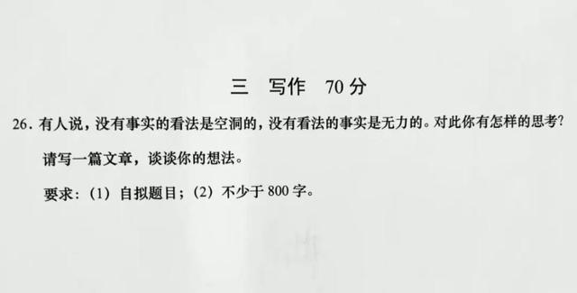 2020年上海春考语文材料作文聚焦事实与看法