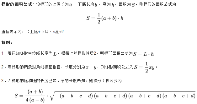 梯形立方计算公式图解图片