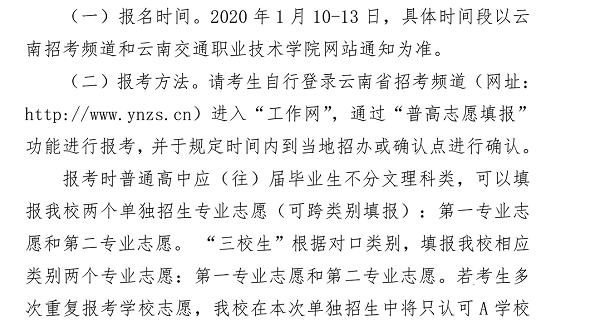 云南交通职业技术学院2020单招报名时间