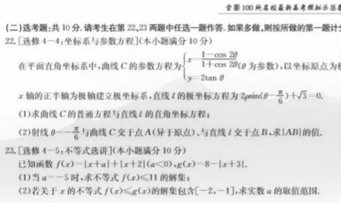 2020全国100所名校卷数学（含答案）